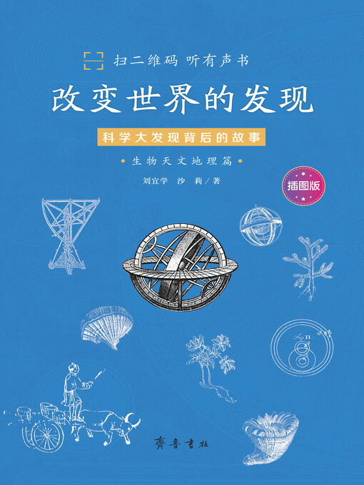 Title details for 生物天文地理篇 by 沙莉 - Available